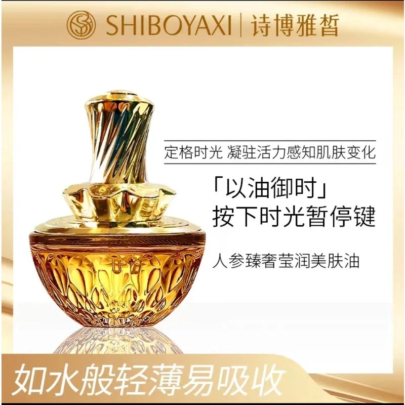 【院线专供】诗博雅皙人参臻奢美肤油乳液1瓶40ml