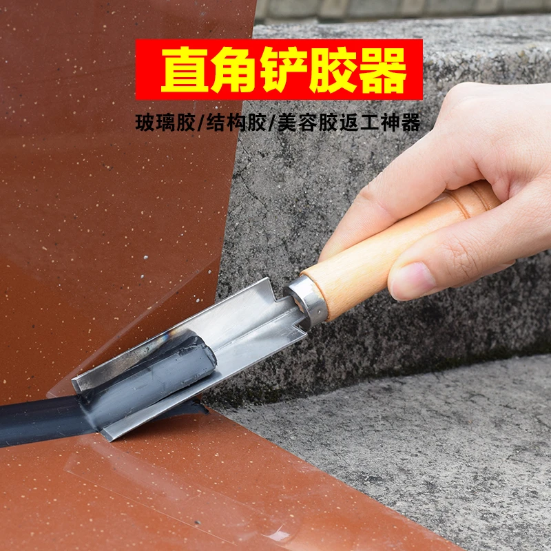 直角铲胶器修玻璃胶结构胶美容胶清胶铲胶刀美缝清缝收边铲刀工具