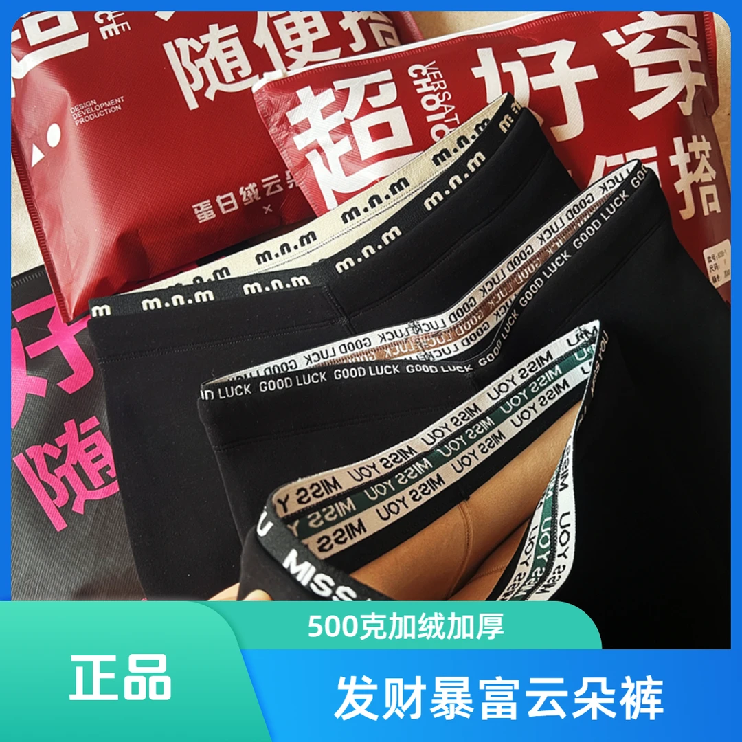 正品发财暴富蛋白绒云朵裤女冬款加绒加厚无缝保暖打底裤字母高腰