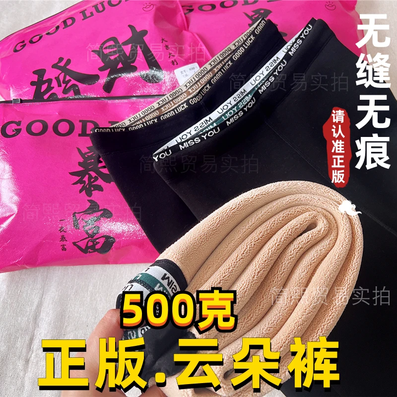 正品无缝云朵裤加绒加厚GOODLUCK字母腰蛋白绒打底裤高腰显瘦a888