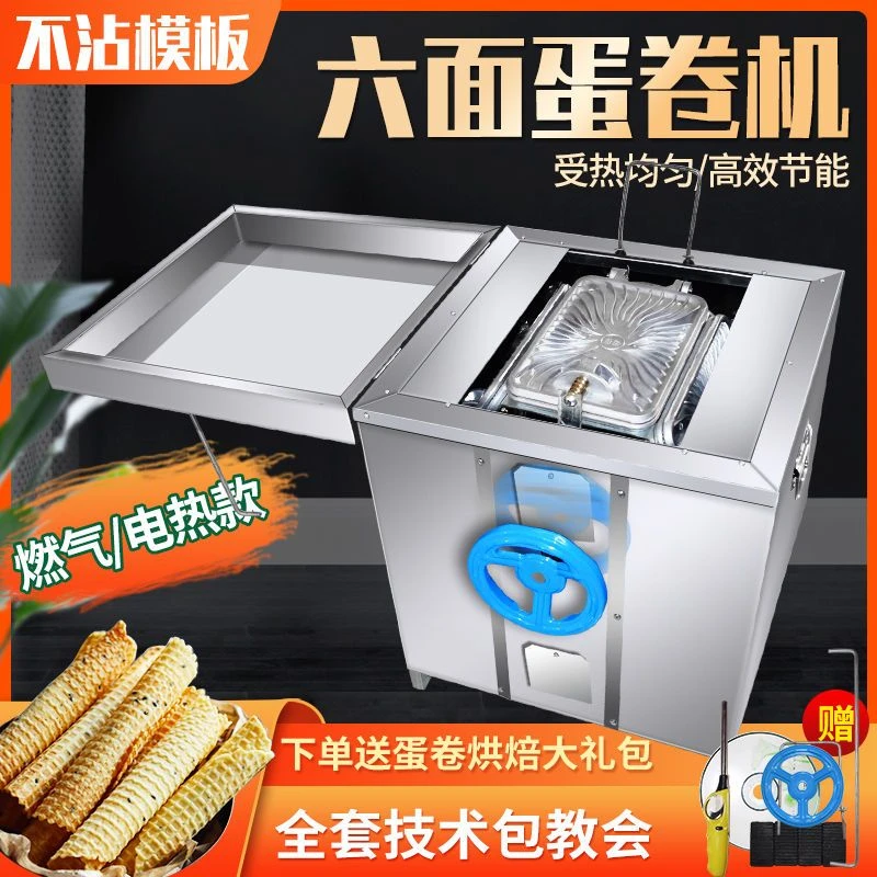 商用蛋卷机不锈钢摆摊旋转六面加厚鸡蛋卷机不粘冰淇淋甜筒脆皮机