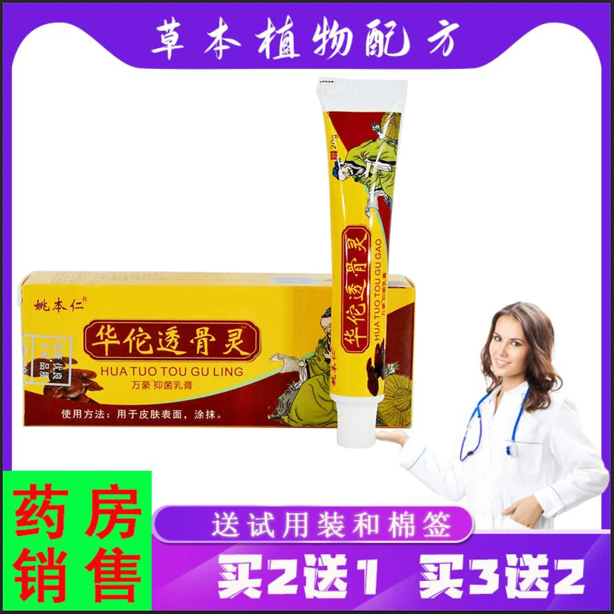 蓝霸【买2送1,3送2】姚本仁华佗透骨灵万豪抑菌乳膏 20g/支皮肤软膏