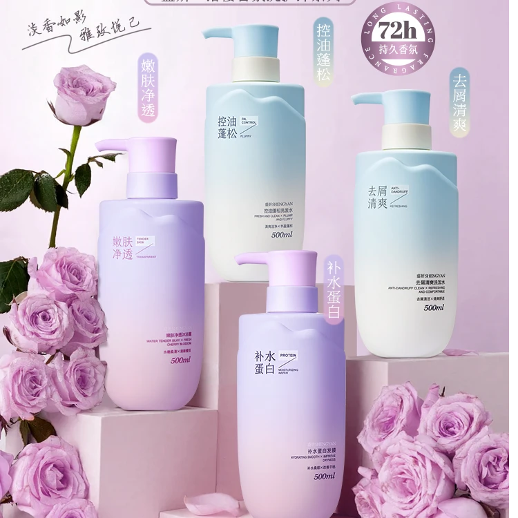 盛妍SHENGYAN落樱香氛洗护沐系列留香套装去屑控油