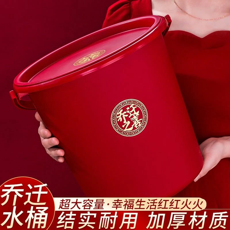 乔迁水桶家用喜字塑料桶大号手提红桶加厚耐摔带盖子喜桶喜庆储水