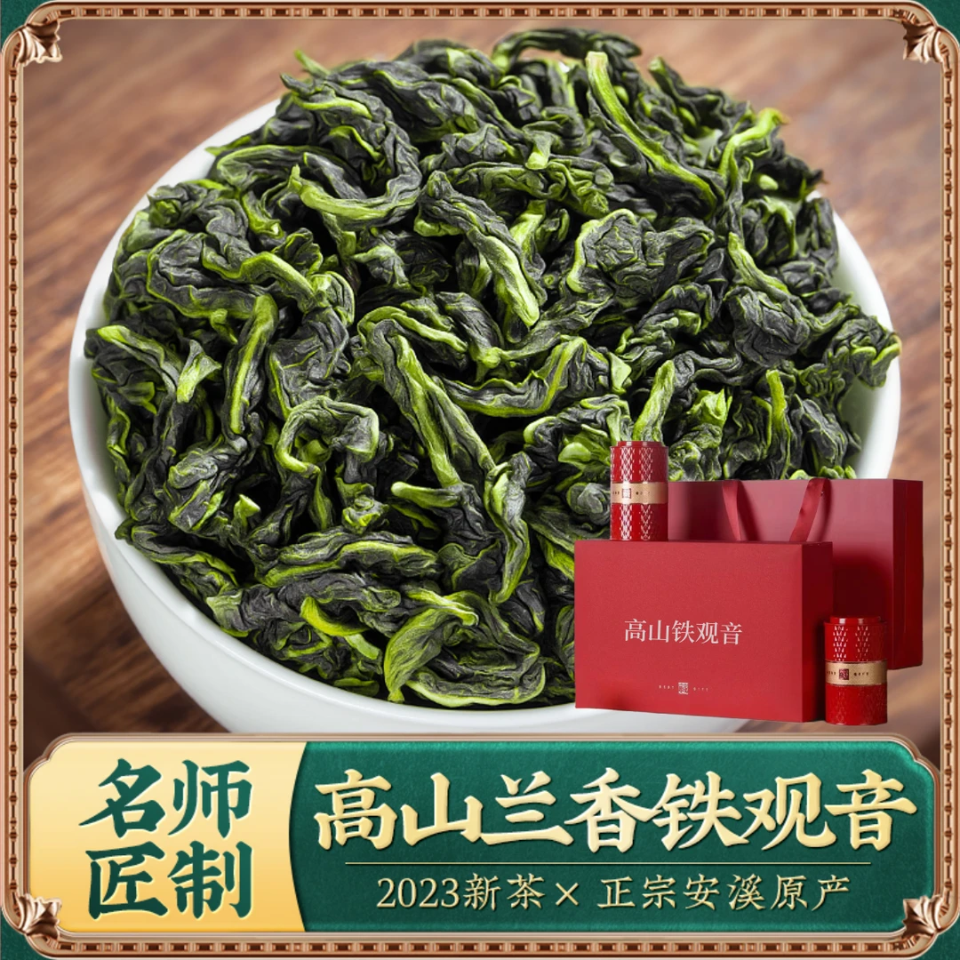 【特级】2025安溪高山兰花香铁观音甘香醇厚 乌龙茶高端礼盒装