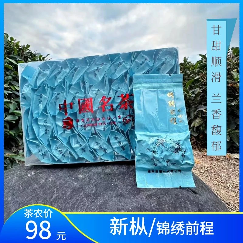 【新枞-锦绣前程】2年苗新枞高档绿底秋季铁观音盒装茶叶乌龙茶精致