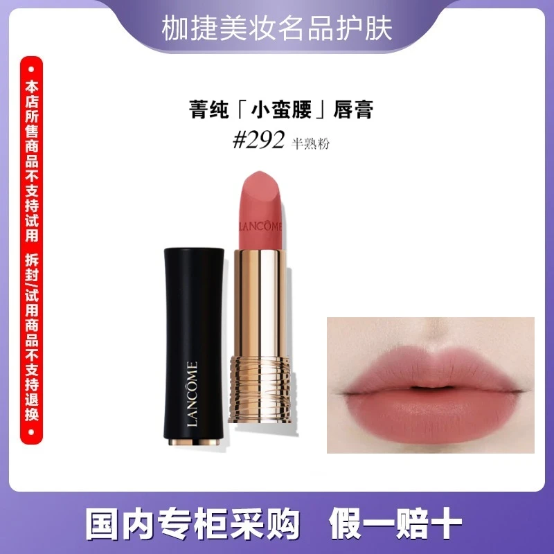 【专享】LANCOME/兰蔻全新菁纯丝绒雾面唇膏292# 半熟粉 正装 显白