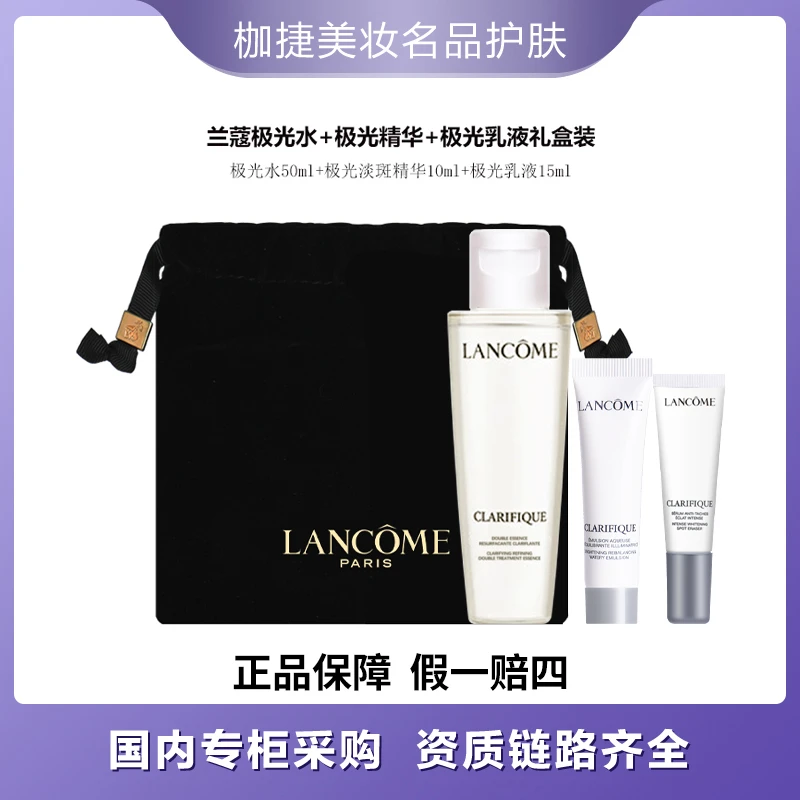 LANCOME/兰蔻【专柜正品】极光水+极光精华+极光乳液礼盒装中样套装