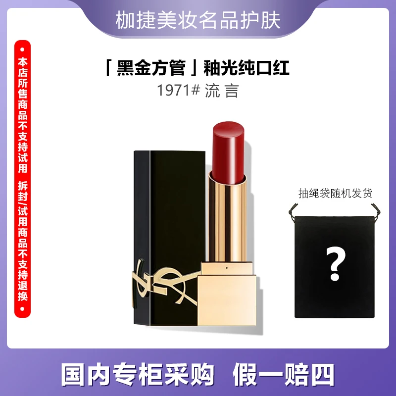 【精选】YSL/圣罗兰黑金方管口红唇膏1971# 0.8g +抽绳袋