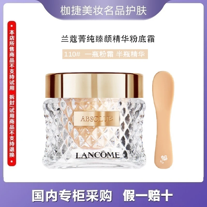 【专享】LANCOME/兰蔻菁纯臻颜精华粉底霜35ml #110