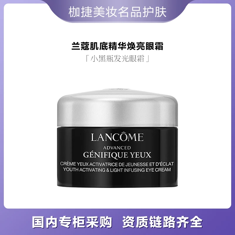 LANCOME/兰蔻【严选】肌底精华焕亮眼霜5ml