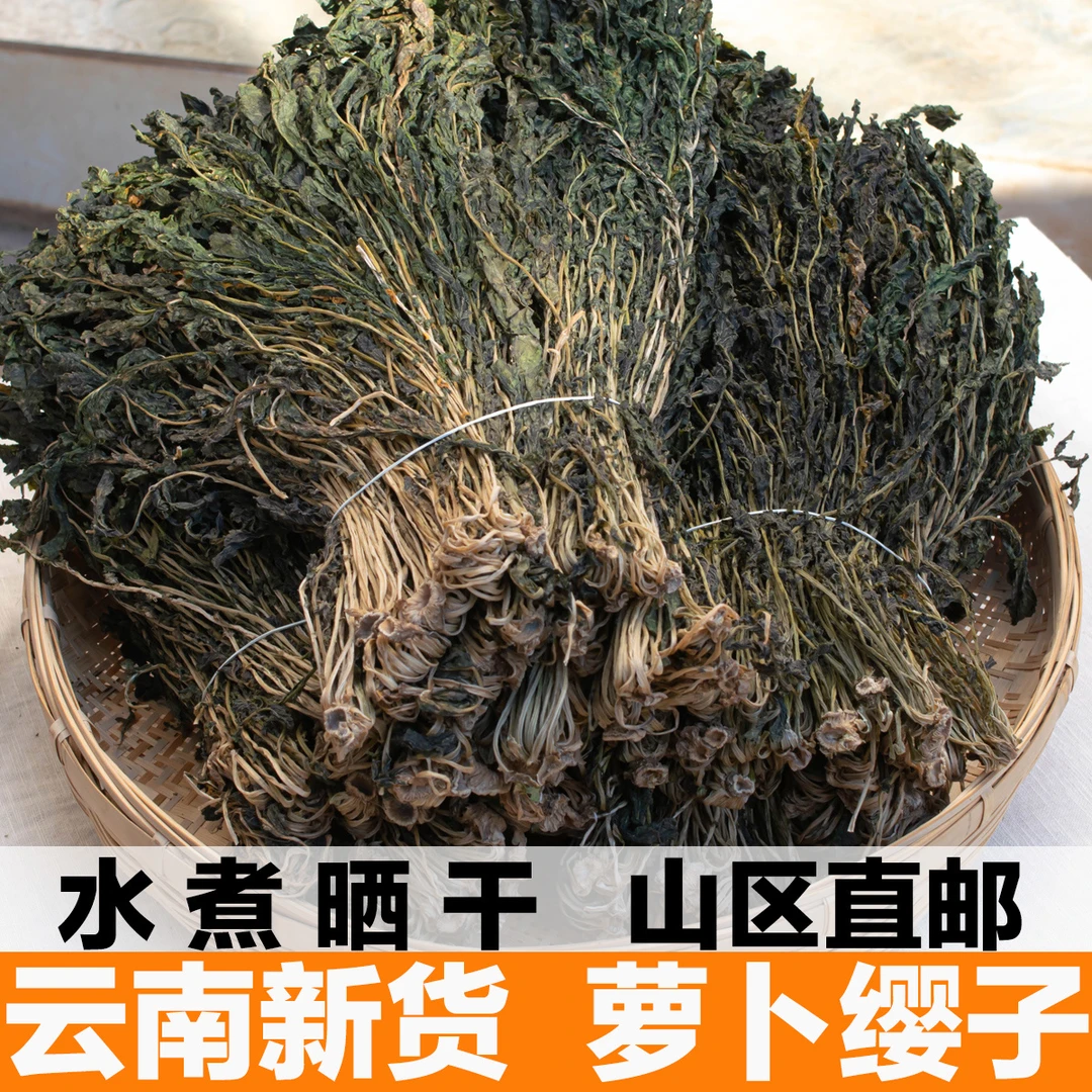 萝卜缨子云南新货精品萝卜叶干货梅菜扣肉萝卜叶干菜干萝卜缨子