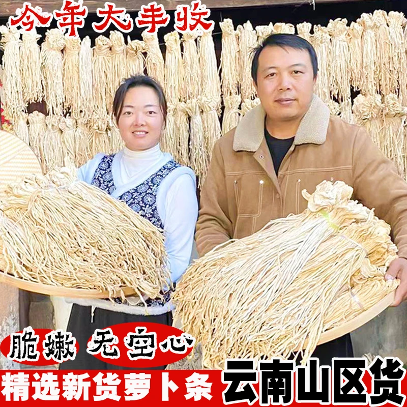 正宗干萝卜条云南萝卜干农家自晒干农家自晒干萝卜干干货无盐脆嫩