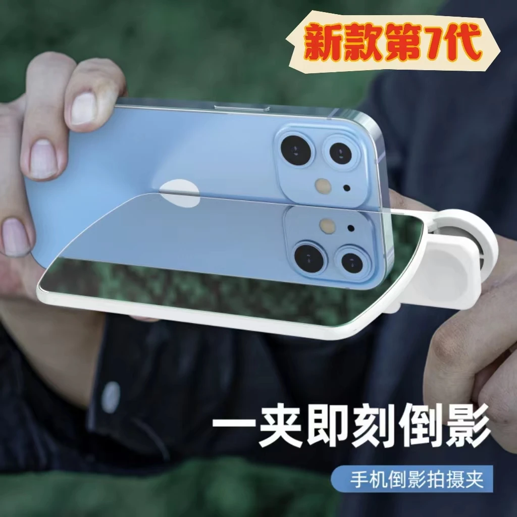 小巧天空之镜倒影拍摄器便携随身携带户外手机倒影拍摄夹自拍镜头