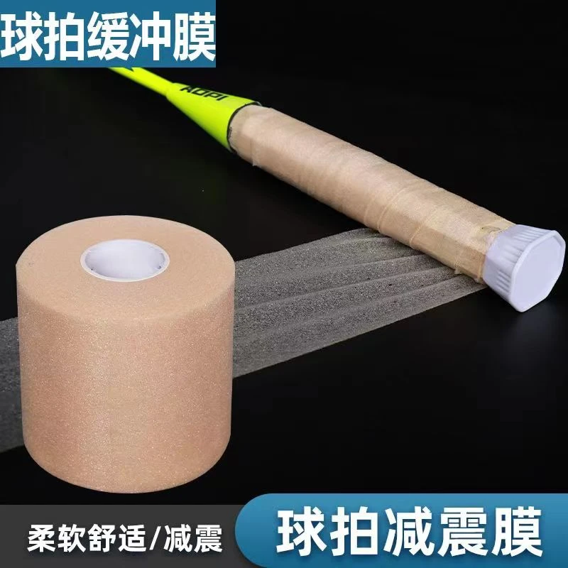 羽毛球拍网球拍手柄减震膜打底膜缓冲膜防滑吸汗皮肤膜减震防震膜