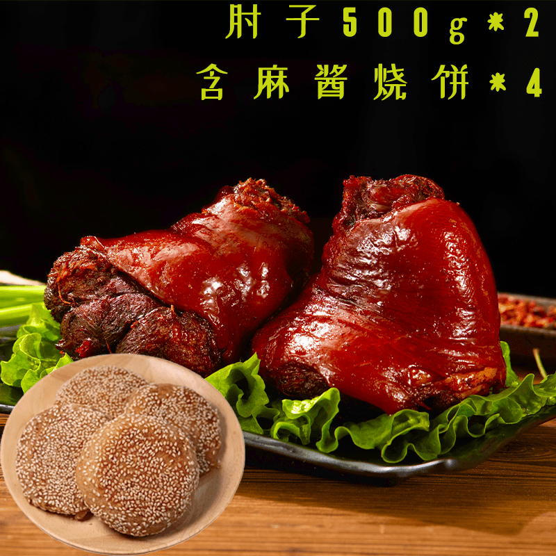 【复购率高】* 酱猪肘猪前肘 纯肉去骨 小火慢炖   现做现发