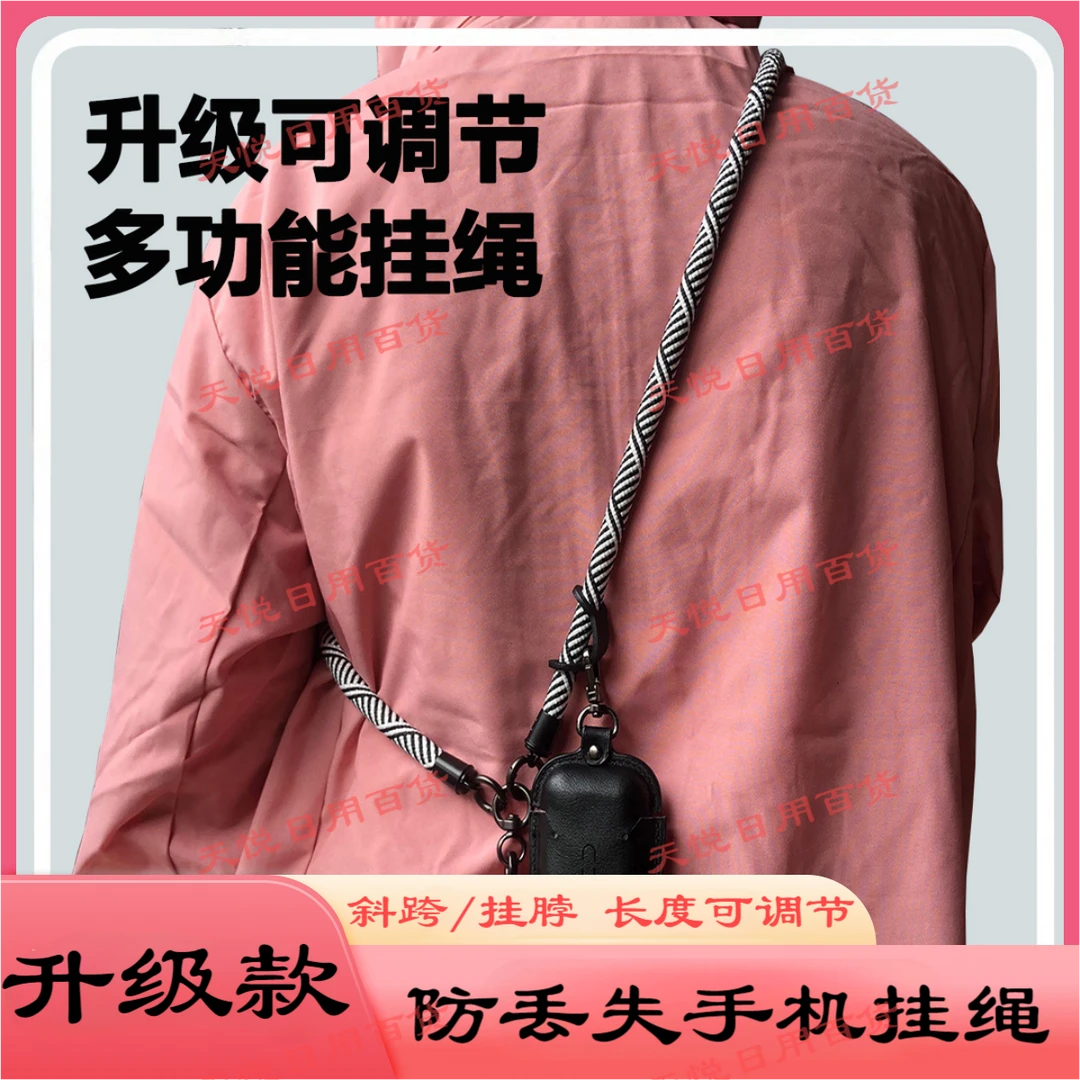 手机挂绳斜挎可背挂脖可调节手腕吊绳结实耐用电话壳防丢夹片