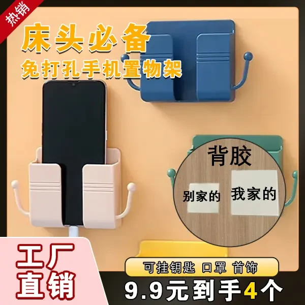 【4个】粘贴式手机充电支架卧室墙壁免打孔床头遥控器收纳盒