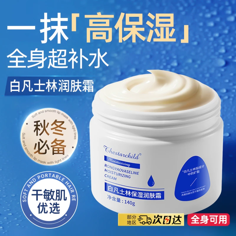 【央妈推荐】白凡士林面霜润肤霜男女士嫩白保湿补水秋冬滋润防干裂