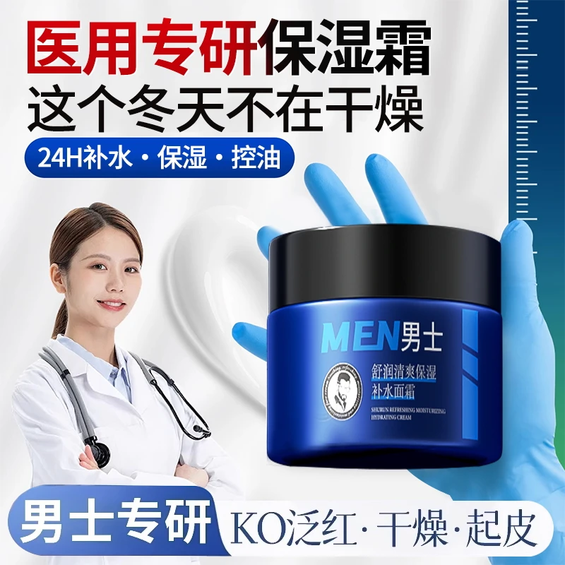 【男士专用】补水保湿霜舒缓面霜秋冬干燥起皮滋养修护皮肤控油润肤