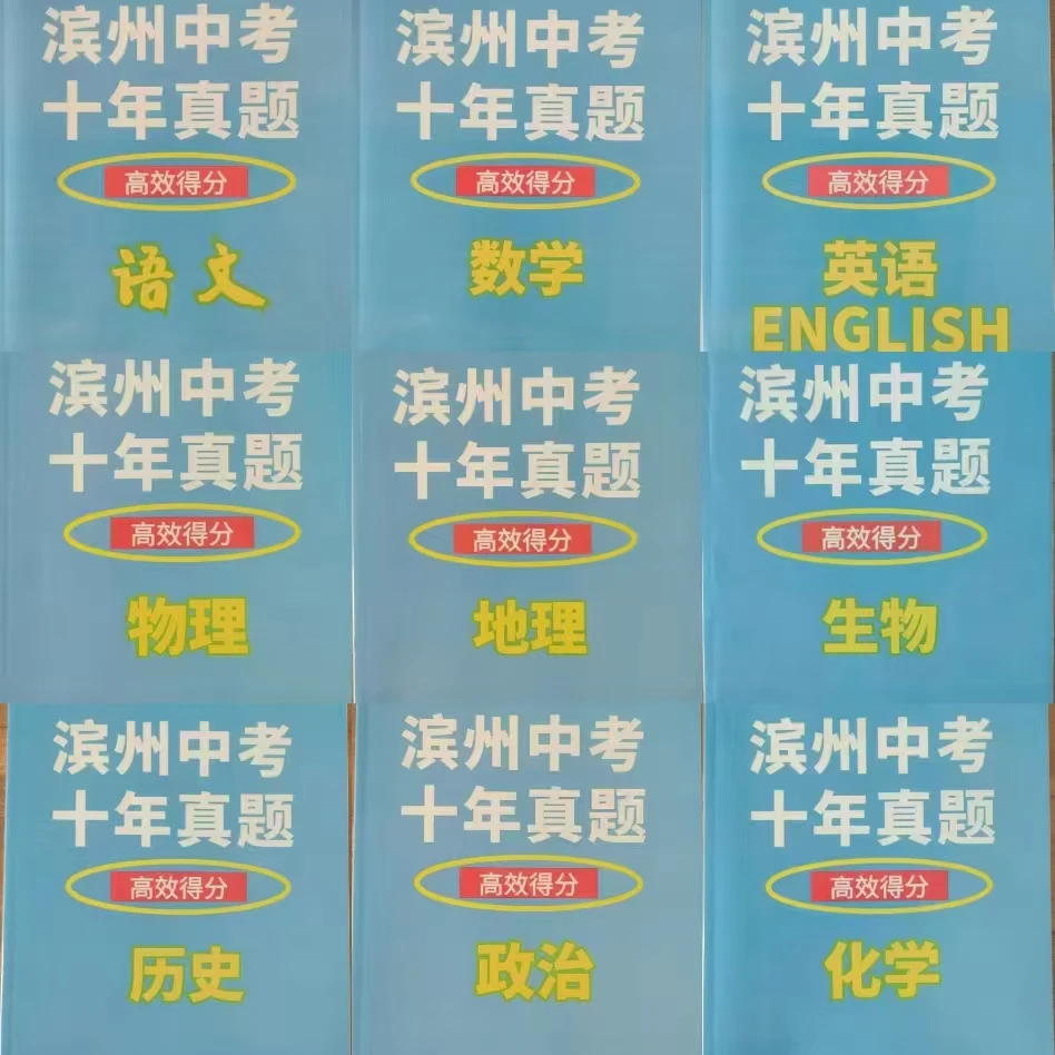 9阶段十年真题7科