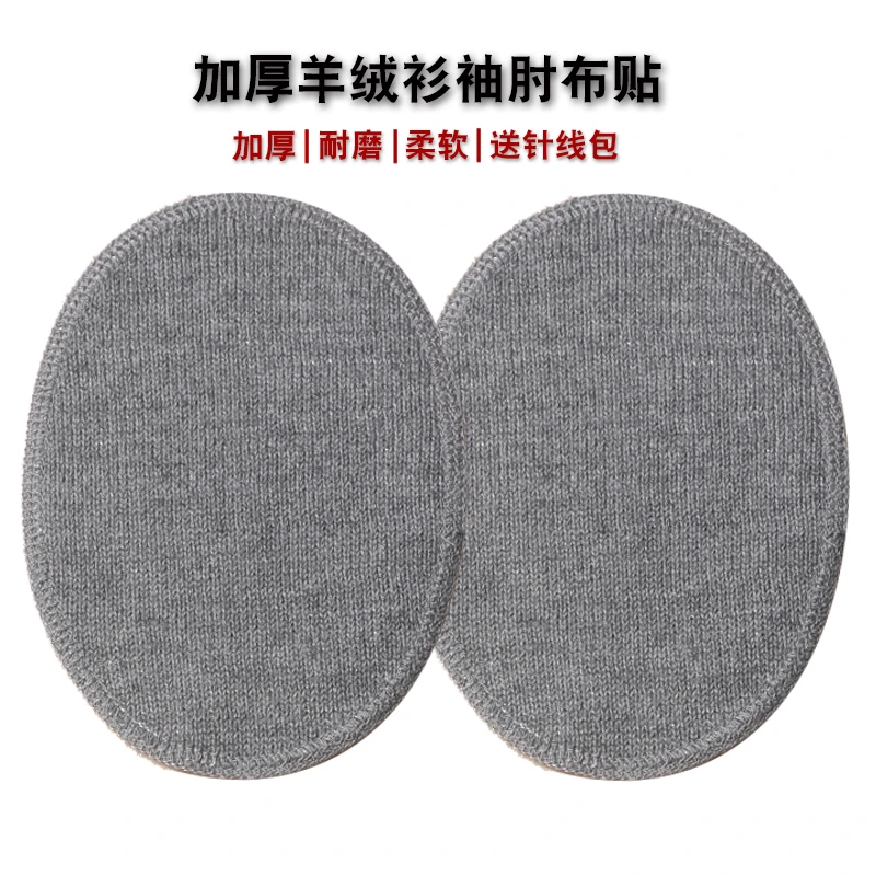 加厚布贴补丁羊绒羊毛衫袖肘破洞无痕修复补衣服毛衣大号手缝贴布