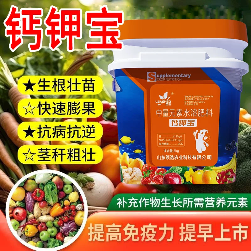 糖醇钙液体钙肥水溶肥料果树家用防裂果畸形土壤蔬菜活化剂