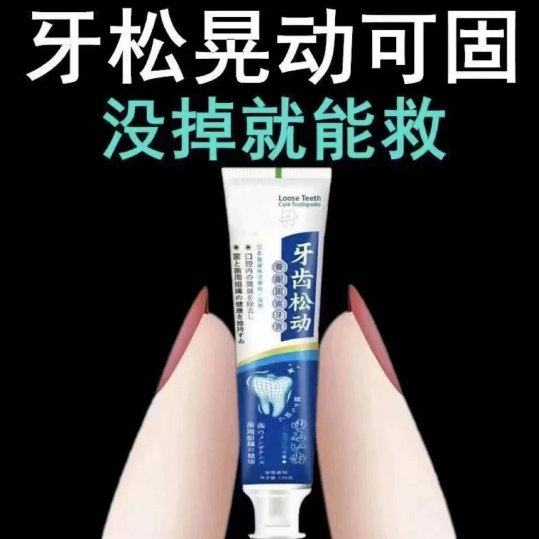 牙齿松动牙周护理固齿牙膏健齿护龈抑菌咀嚼无力草本亮白去黄去渍