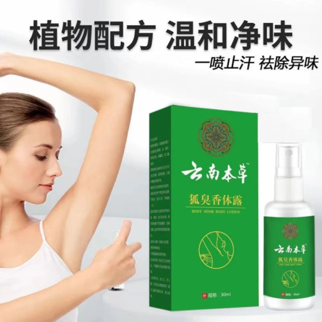 【没味了/不尴尬】腋下除臭止汗持久香体露男女通用止汗露喷剂异味