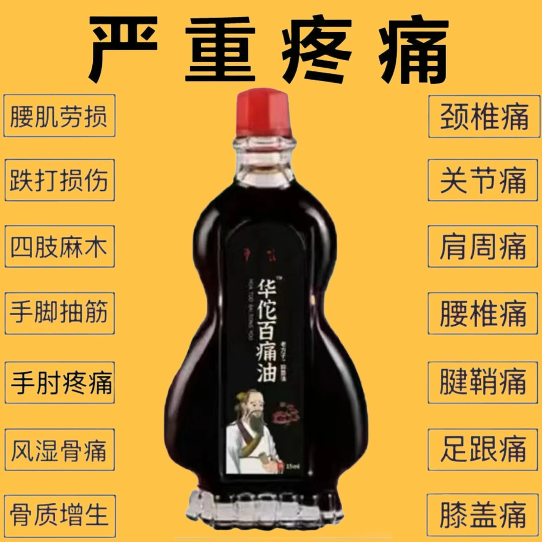 【全身哪疼涂哪】华佗百痛油中老年筋骨关节不适精油草本温和不伤肤