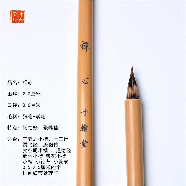 黄竹杆禅心小楷作品款心经赵孟頫钟繇文征明二王原大纯毛料毛笔