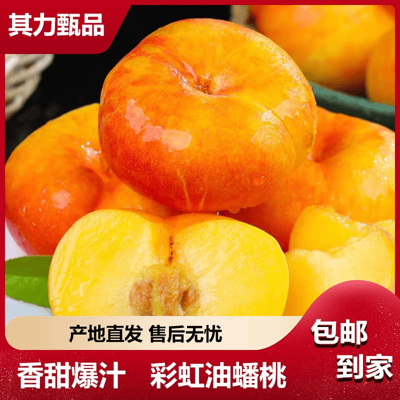 正宗蒙阴彩虹油蟠桃应季现摘芒果蟠桃新鲜桃子水蜜桃夏日尝鲜水果