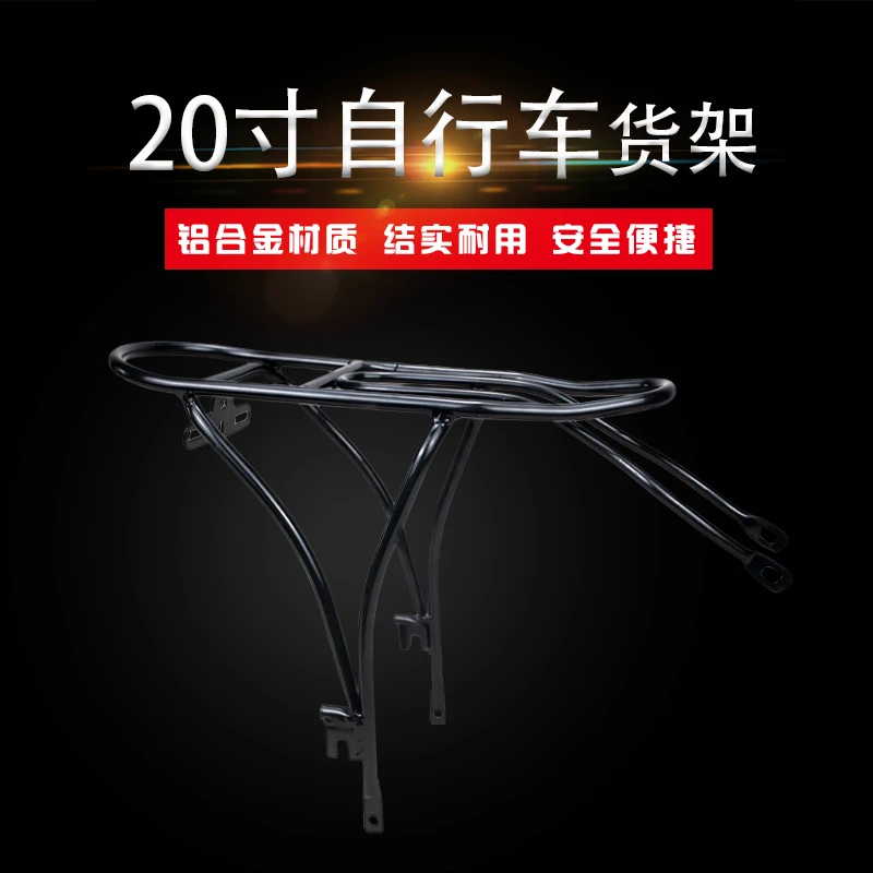 20寸折叠车自行车后座架铝合金尾架D8P8后货架长途旅行后行李衣架