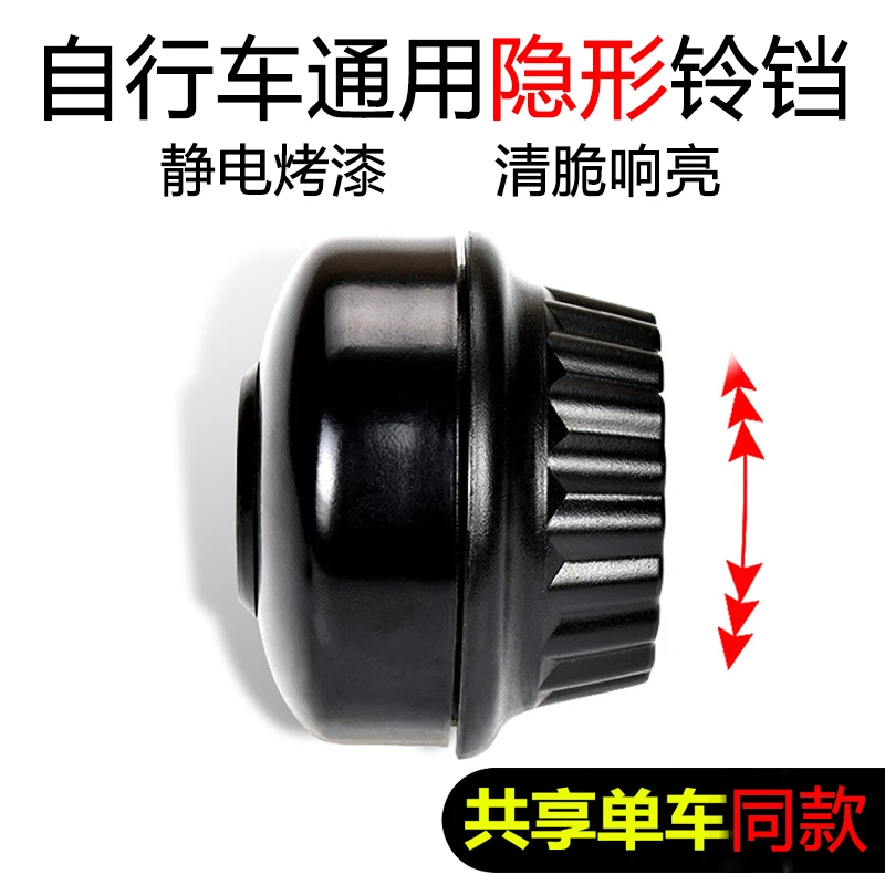 共享单车转铃摩拜自行车铃铛山地车隐形铃铛ofo旋转喇叭单车通用