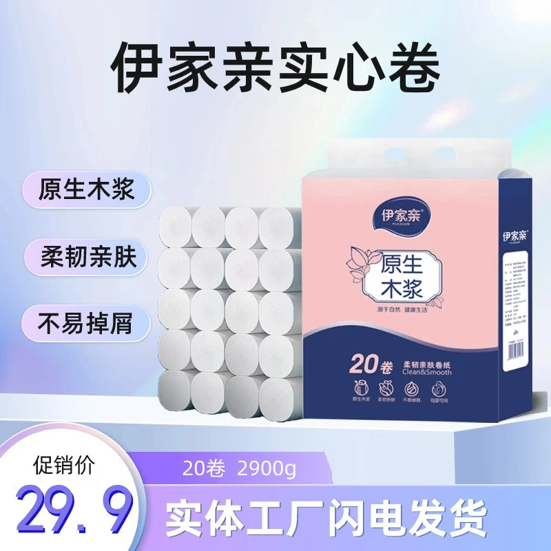 伊家亲卫生纸2900克  原生木浆无芯卷纸空心卷纸加长五层加厚卷纸