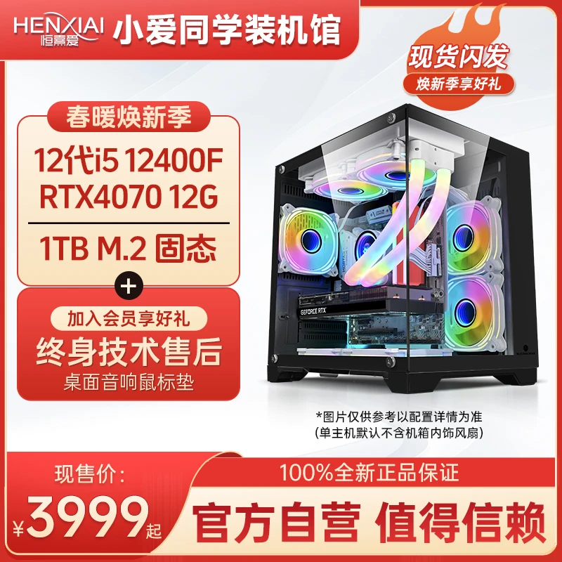 海景房12400F/4070 办公电脑整机游戏吃鸡高性能公台式电脑主机