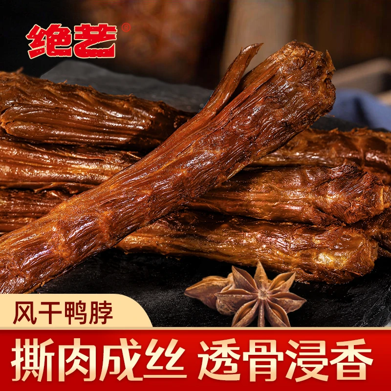 绝艺【真风干工艺】3根10根风干鸭脖56g手撕香辣味整根新鲜解馋零食