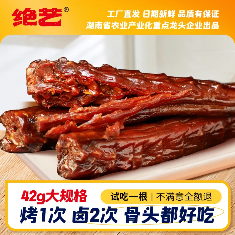 绝艺 【42g大规格】666长烤脖15根装香辣即食鸡肉零食休闲开袋手撕