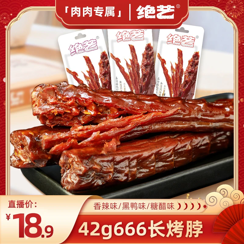绝艺42g666长根烤脖10根可选鸡脖真空包装香辣味炭烤酱卤小零食DR