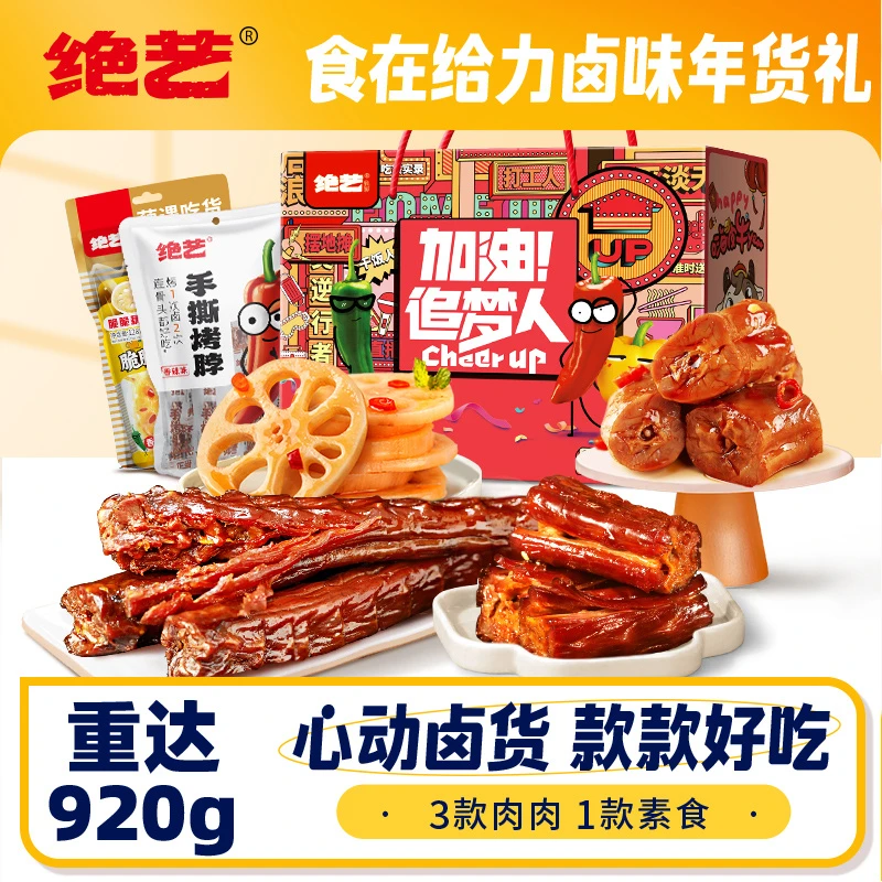 绝艺【8大袋】绝艺鸭脖卤味龙年好礼荤素零食礼盒年货香辣送人