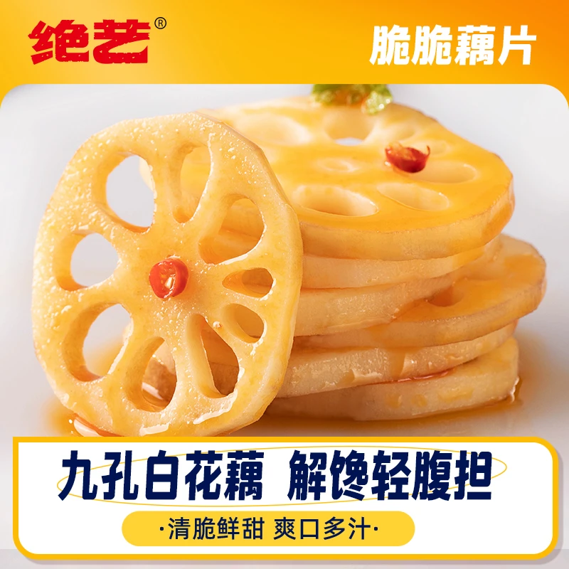 绝艺脆脆藕片鲜辣脆爽香辣味黑鸭味卤味休闲开袋零食DR