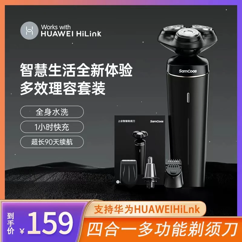 支持HuaweiHilink上谷四合一智能全身水洗充电式S8a电动剃须刀SSS