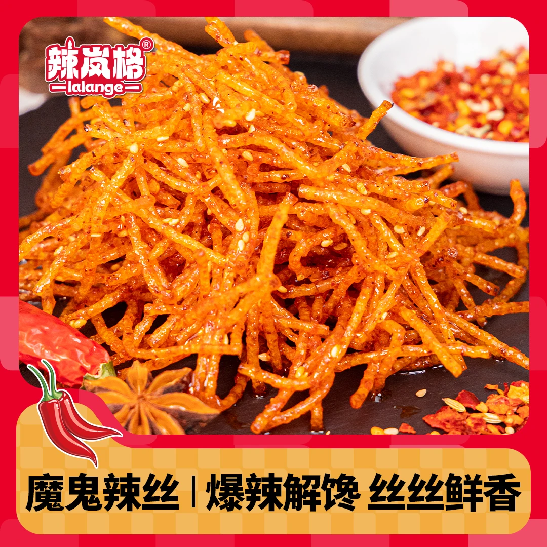 辣岚格魔鬼辣丝98g*2变态口味辣条好吃湖南特产网红零食小吃休闲