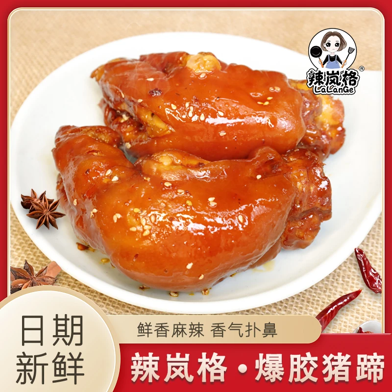 【胖妹专属】【爆胶猪蹄】辣岚格猪蹄熟食真空包装380g酱卤带筋蹄膀开