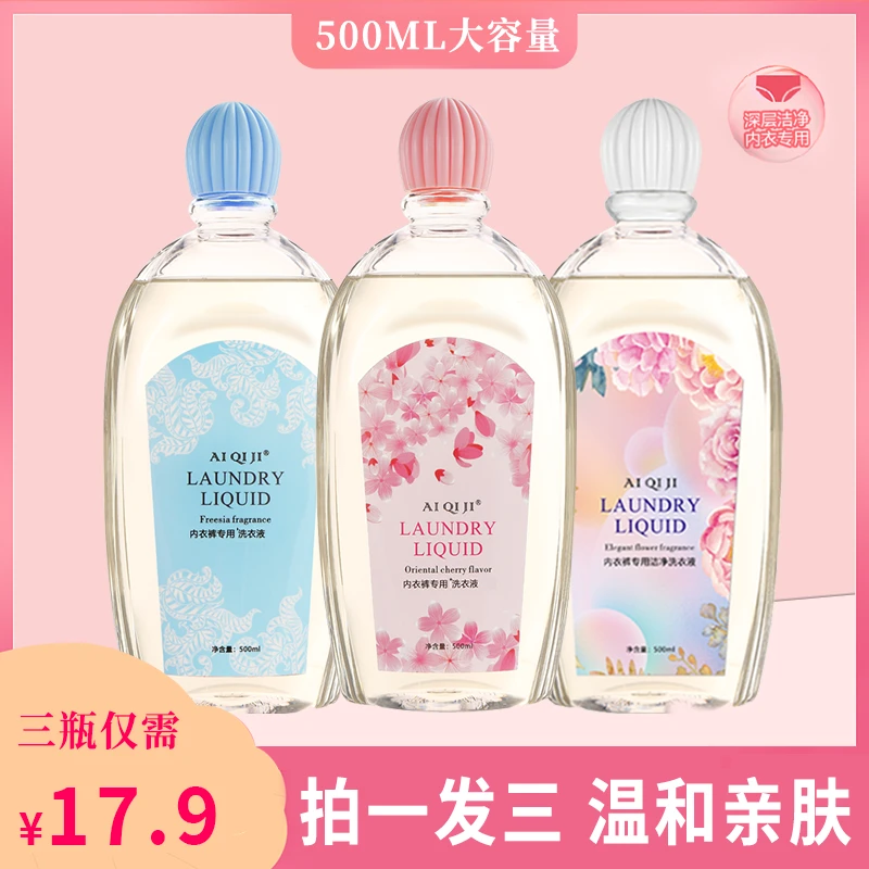 【锋哥专属福利】500ml大容量内裤内衣专用清洗洗衣液去血渍污渍