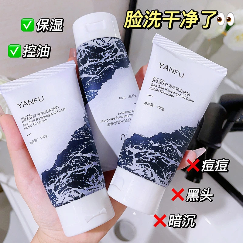 [2支]YANFU妍肤海盐舒爽净澈洗面奶深层清洁水润舒缓控油洁面乳