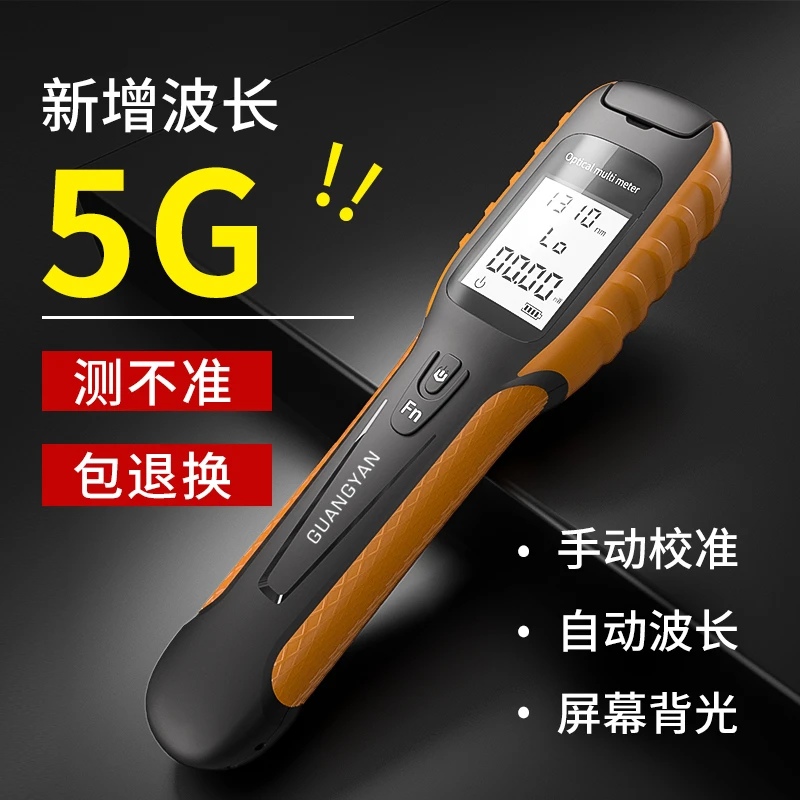 GUANGYAN/光衍高精度光功率计光纤测试仪衰减检测仪G11系列光工