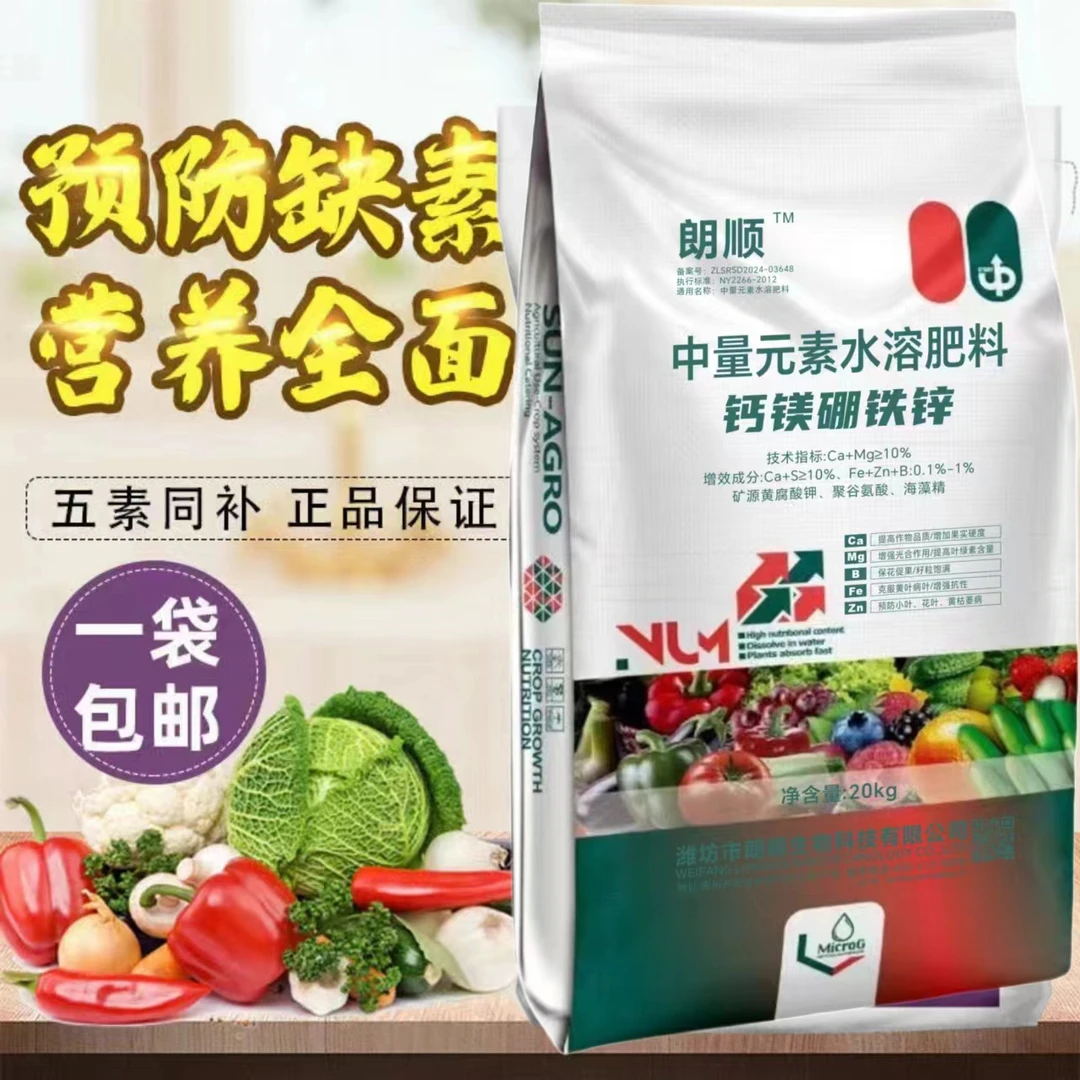 钙镁硼铁锌中微量元素颗粒水溶肥瓜果蔬菜中草药通用底肥追肥