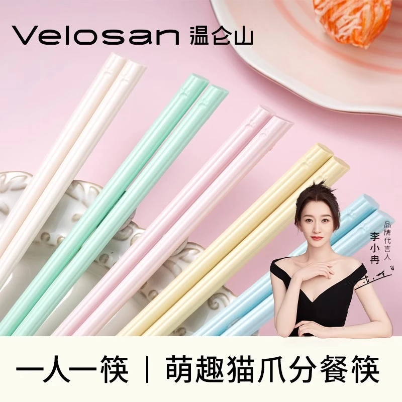 VELOSAN温仑山多色系筷子