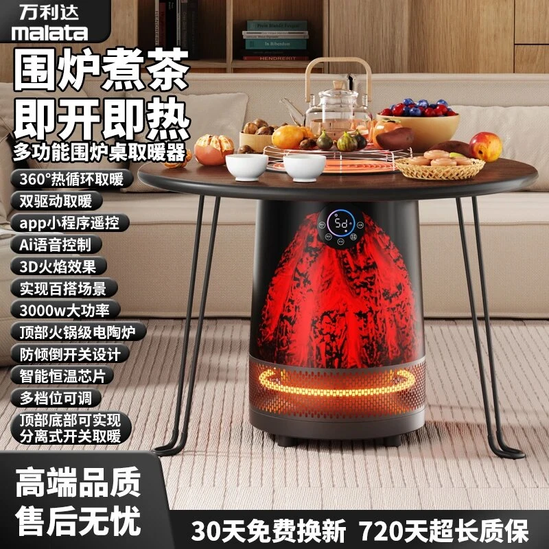 【瑞】Malata/万利达围炉煮茶多功能AI语音取暖器双温控360度全屋